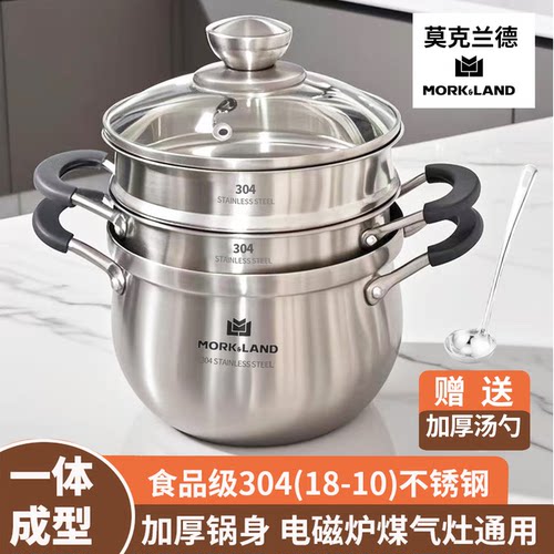 莫克兰德汤锅304不锈钢一体蒸锅
