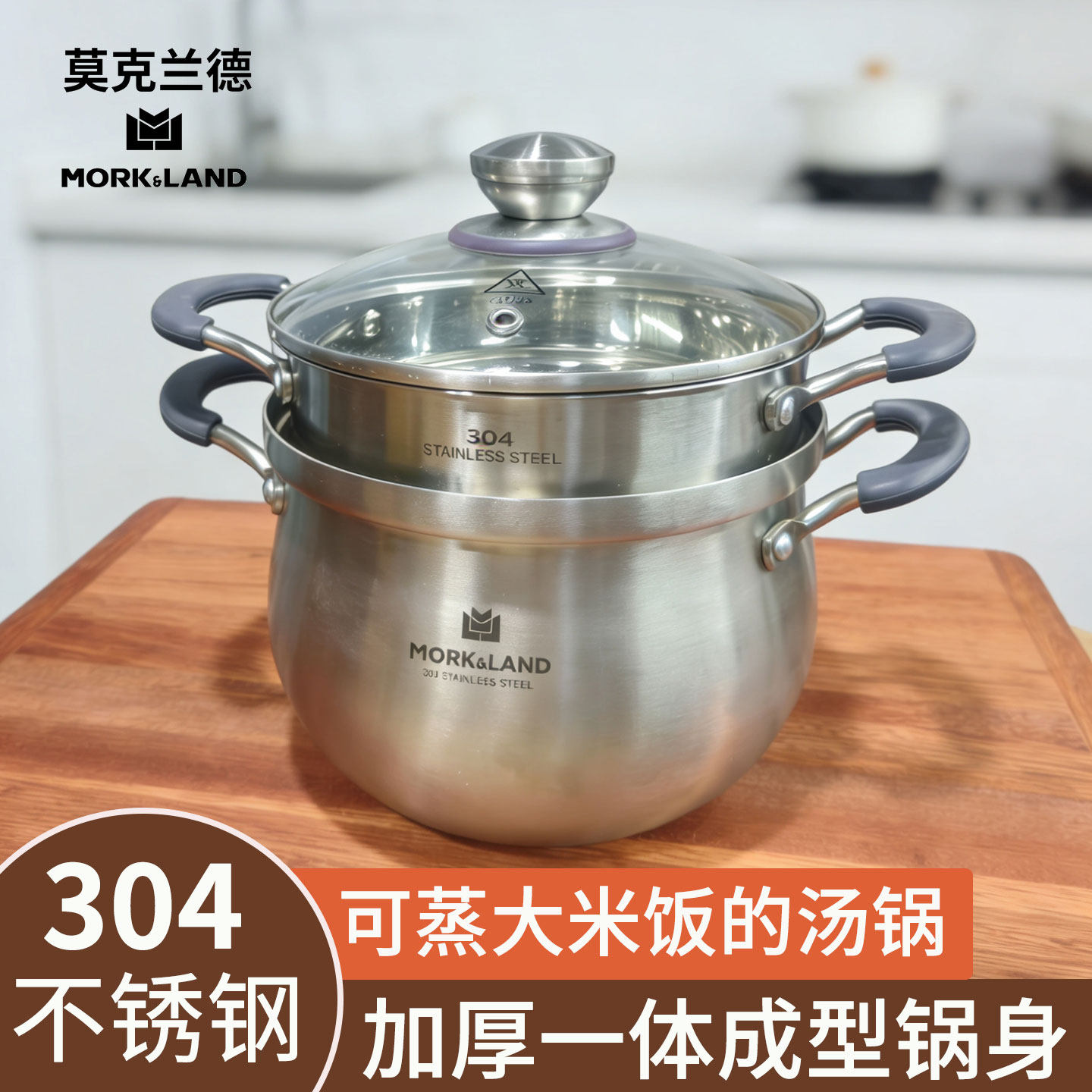 莫克兰德汤锅304不锈钢加厚一体加深大容量无涂层蒸大米双耳蒸锅