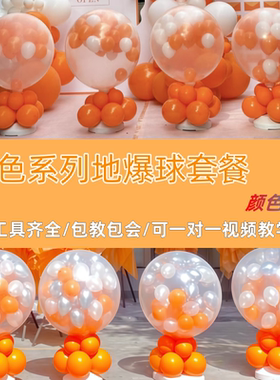 橙色橘色开业地爆球套餐场景布置乔迁飘空氦气球装饰氛围全套工具