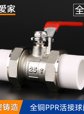 全铜阀门20 25 32 40 50 63PPR双活接球阀4分6分1寸PE双活接阀门