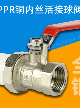 全铜PPR内丝活接球阀20四分4分25六分6分32一寸PE PB内牙热熔阀门