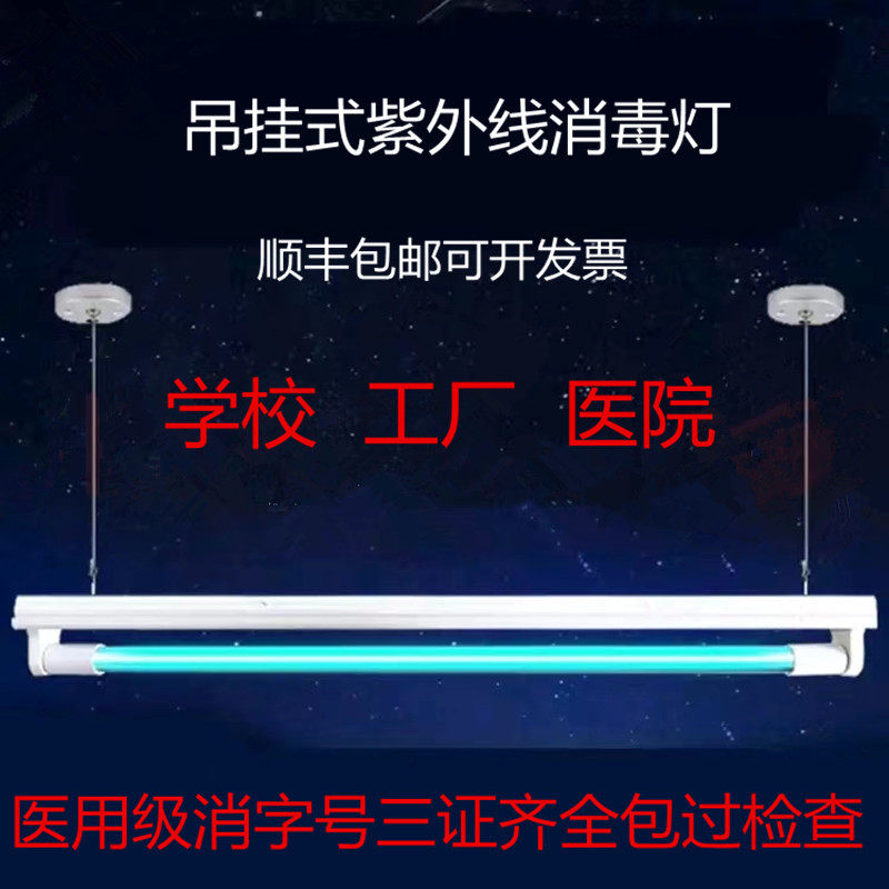吊挂式石英紫外线消毒灯诊所幼儿园医院医用臭氧消毒灯管杀菌灯