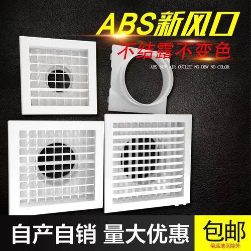 ABS新风风口方变圆天圆地方风口双层百叶风口一体成型风口方变圆