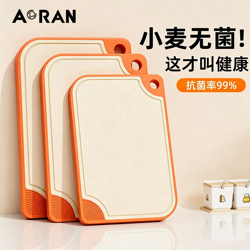 【奥然】小麦秸秆切菜板家用菜板无菌防霉砧板防滑蔬菜案板切水果