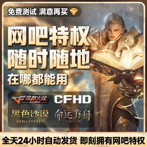 网吧特权黑色沙漠命运方舟