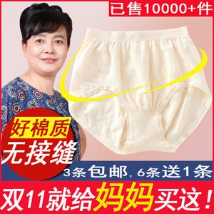 舒适一体无接缝老式加肥加大裤头胖妞纯棉大码高腰中老年妈妈内裤
