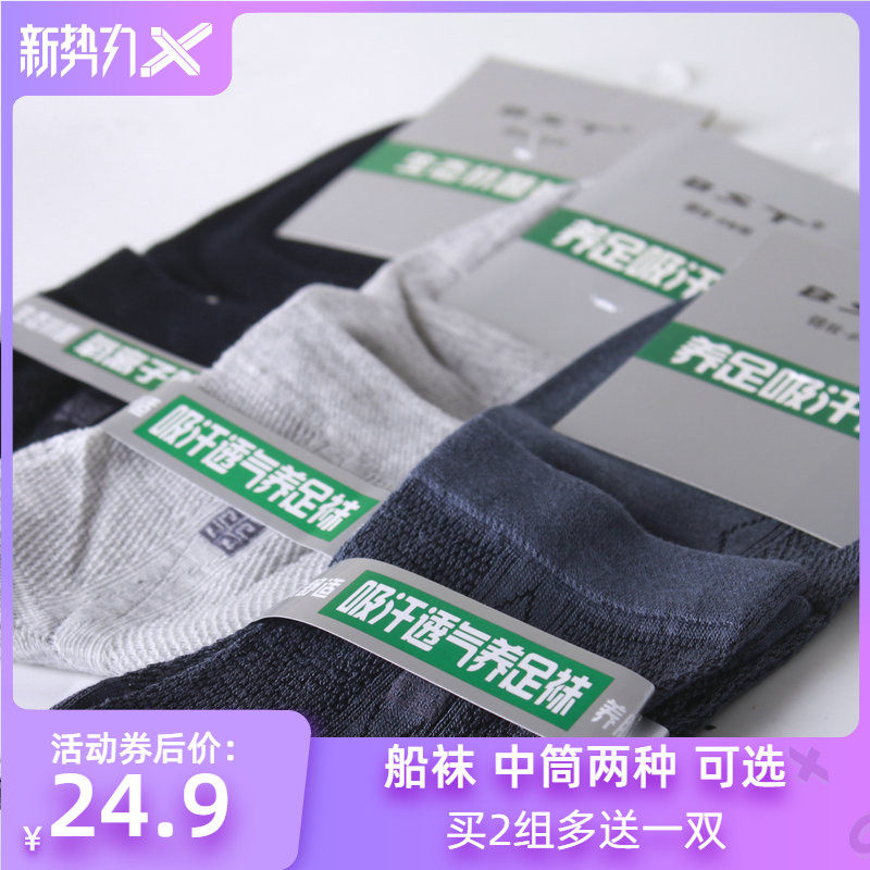 6双锦程步斯特吸汗防臭夏季纯棉船袜男中筒网眼透气超薄短腰男袜,女士内衣/男士内衣/家居服,短袜,淘宝优惠券,粉丝福利购,淘宝优惠卷