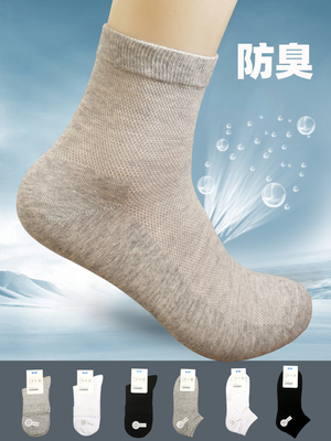 华邦防臭袜男士网眼透气吸汗
