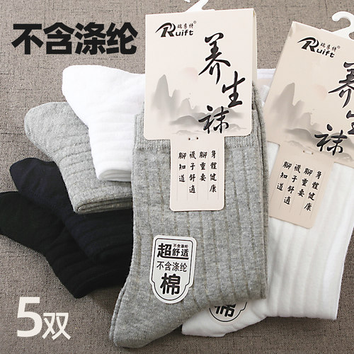 瑞孚特养生纯棉不含涤纶中筒袜