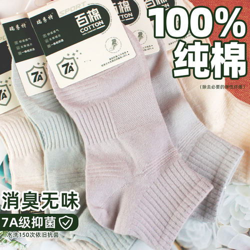 瑞孚特运动袜7a抗菌防臭