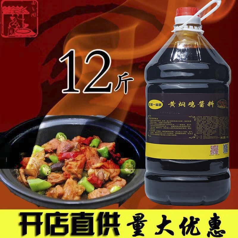 黄焖鸡米饭酱料开店商用调味料汁