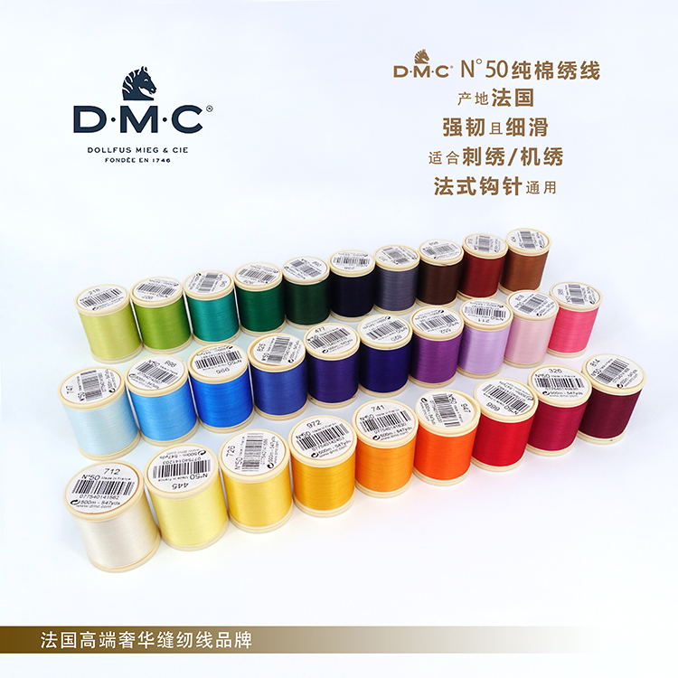 法绣钩针刺绣线进口正品DMC线缝纫蕾丝绣线机绣线全棉线32色可选