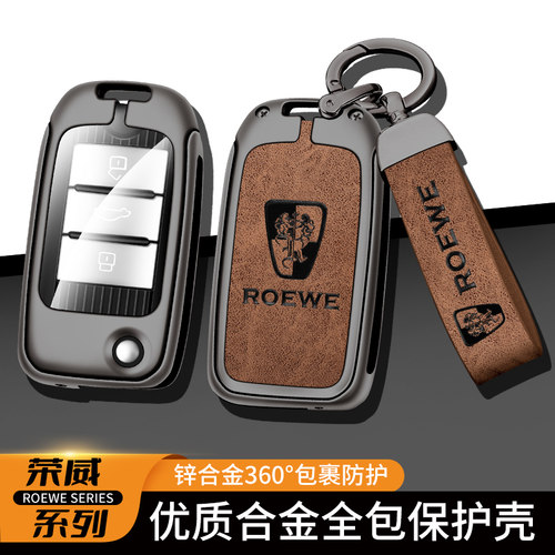 适用荣威rx5plus车i5i6汽车钥匙套rx3rx8eMAX壳rx5/350/360/w5/ei