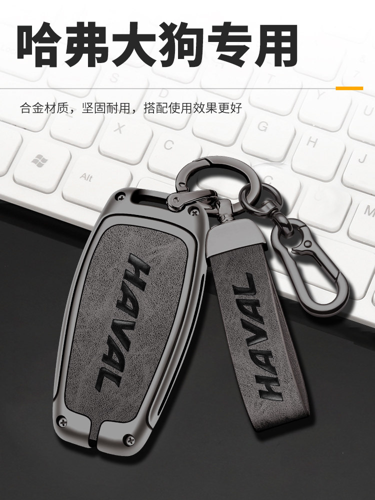 哈弗大狗专用钥匙套haval大狗新款高级哈弗大狗经典汽车钥匙包男