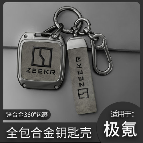 2023款极氪001钥匙套ZEEKR极客009极氪x蓝牙实体汽车壳扣配件改装