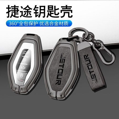 捷途钥匙套X70plus男士x70Coupe新款X90plus大蚂蚁X95壳包扣金属