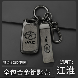 江淮iev6e钥匙套瑞风M3 M4 M5 T6 V7汽车L5 E3男士金属壳包扣新款