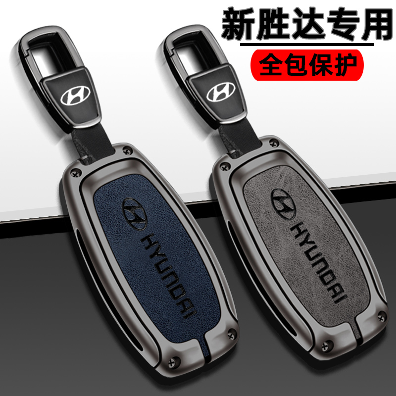 现代胜达钥匙套2023款新胜达专用全新胜达旅行家精英版车壳包扣男