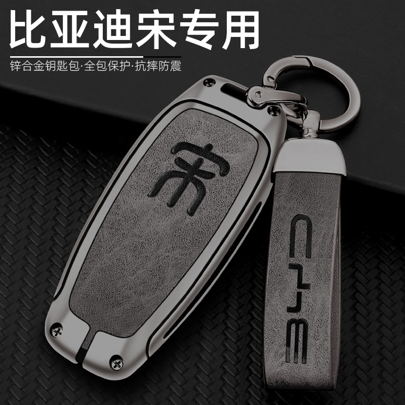 比亚迪宋plusdmi钥匙套宋plusev22款宋pro专用宋maxdmi车包套套男