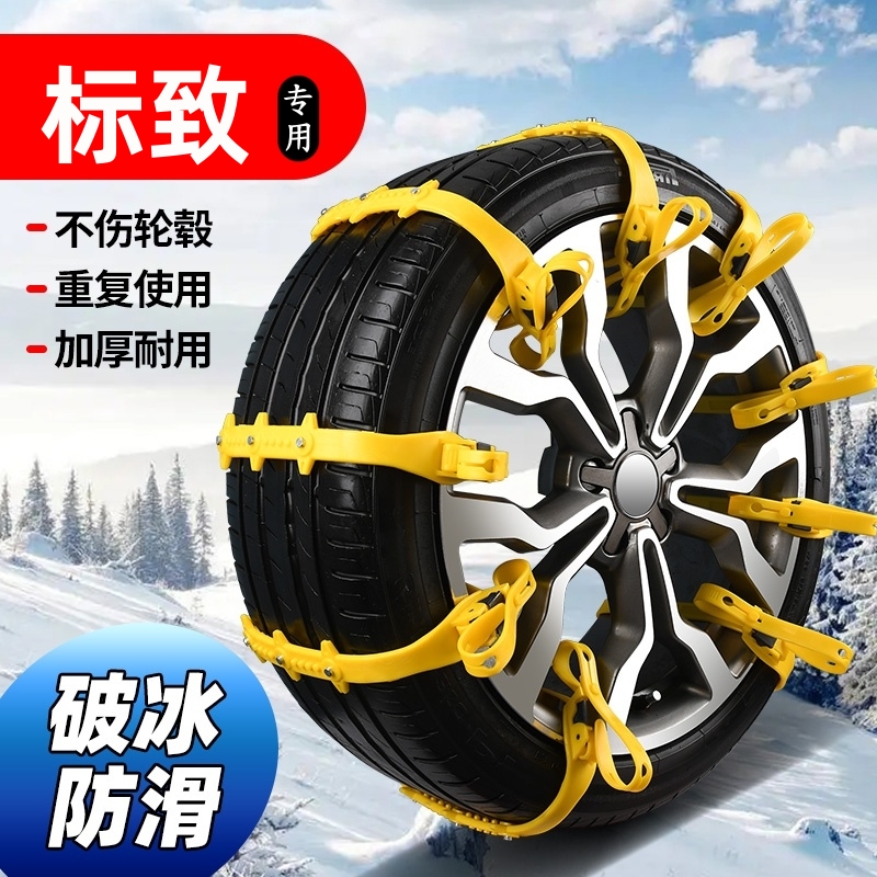 标致防滑链免千斤顶安装