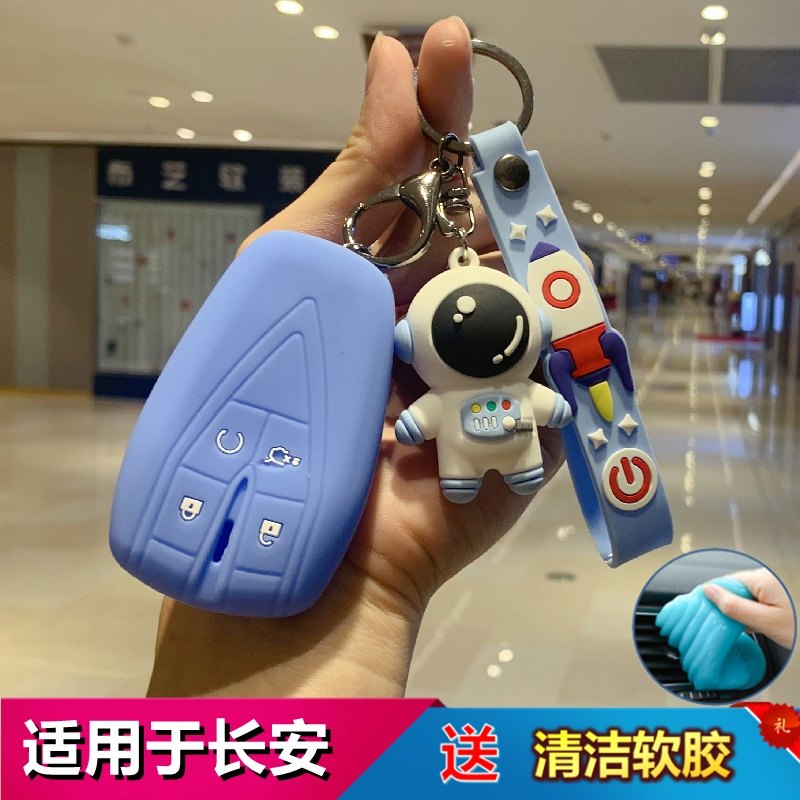 长安CS75PLUS逸动PLUS钥匙套