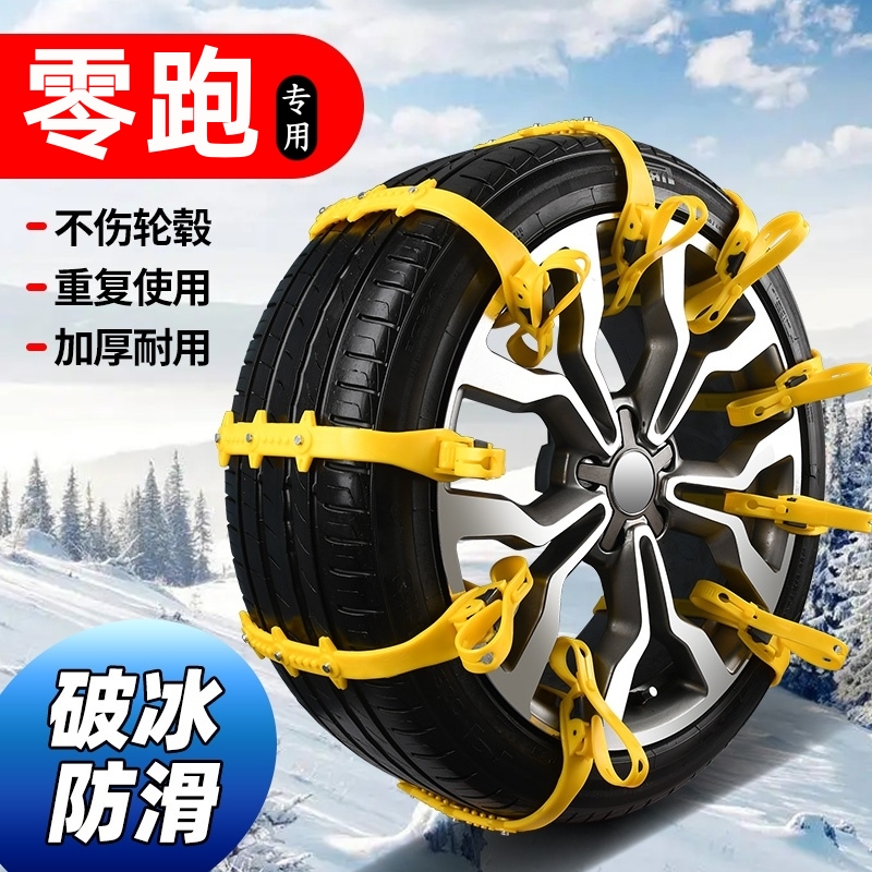 零跑C16C11C10C01T03防滑链