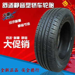 70R13 165 175 185 朝阳迪达轮胎155 195 205