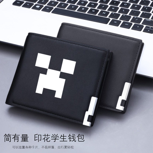 我的世界钱包男士短款学生