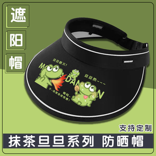 抹茶旦旦卡通防晒遮阳帽子遮脸防紫外线加大帽檐空顶学生太阳帽