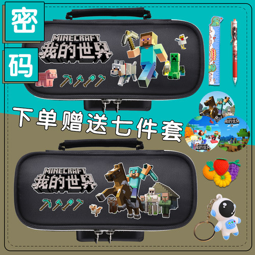 密码文具盒男孩大容量铅笔盒