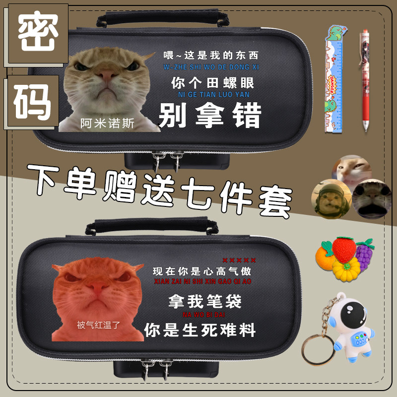 哈基米歪嘴小猫密码文具盒男孩大容量搞怪铅笔盒学生女生袋笔袋