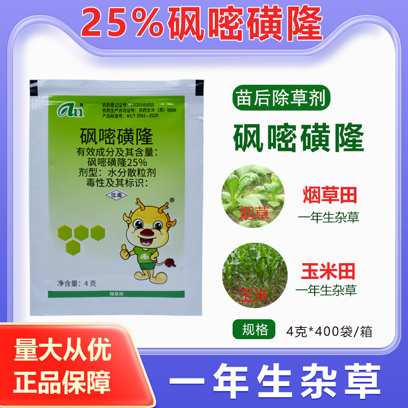 25%砜嘧磺隆玉米辣椒番茄苗后除草剂马铃薯番茄禾阔杂草专用农药