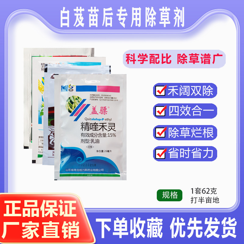 白芨专用除草剂中药材白芨苗后灭草药禾阔杂草双除不伤苗农药