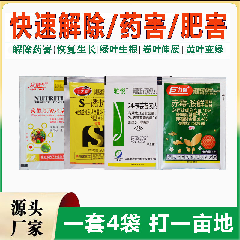 解除药害肥害冻害苗黄苗弱 专业解草剂药害 解肥害 解害杀菌剂药,农用物资,生长调节剂,淘宝优惠券,粉丝福利购,淘宝优惠卷