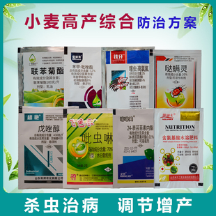 包邮 小麦增产套餐一喷三防锈病白粉赤霉病红蜘蛛蚜虫杀菌虫剂30