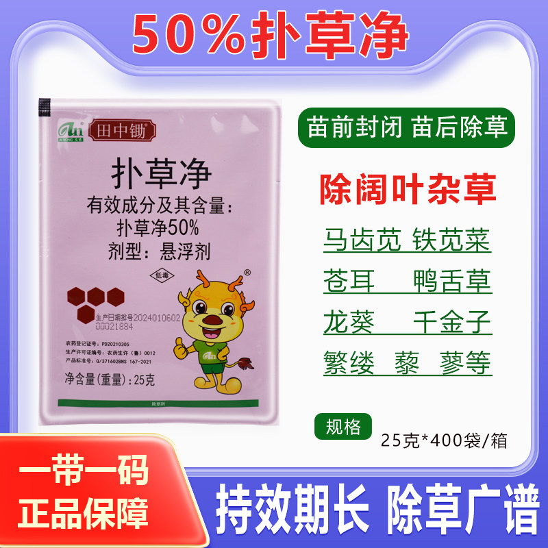 扑草净50%芹菜棉花水稻麦田茶园花生大豆苗圃阔叶杂草封闭除草剂 - 实物图