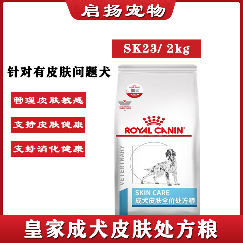 皇家sk23成犬皮肤病瘙痒狗粮