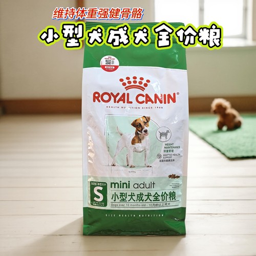 皇家小型犬成犬狗粮2kg呵护肠胃