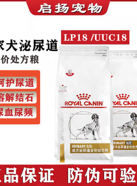 royal canin皇家狗粮LP18膀胱结石感染泌尿犬粮成犬泌尿道处方粮