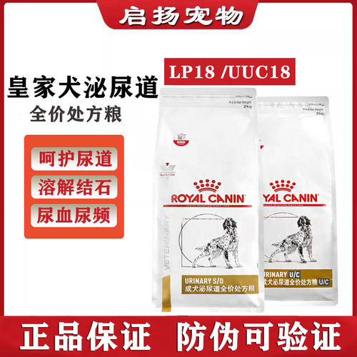 皇家成犬泌尿道全价尿结石处方粮