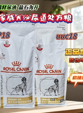 royal canin皇家狗粮LP18膀胱结石感染泌尿犬粮成犬泌尿道处方粮