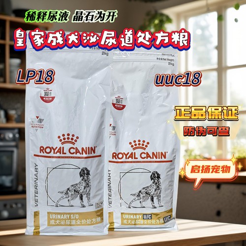 皇家成犬泌尿道全价处方粮2/8kg