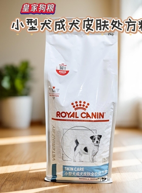 皇家SKS25小型犬犬皮肤病全价处方粮2kg 狗狗皮肤护理犬粮