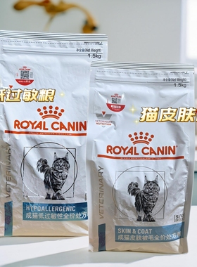 皇家猫粮DR25成猫低过敏性全价处方粮1.5kgSAC36皮肤被毛全价猫粮