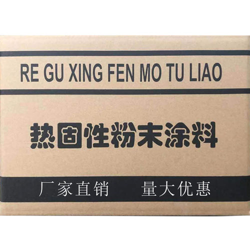 塑粉静电粉末涂料热固性喷涂劳尔