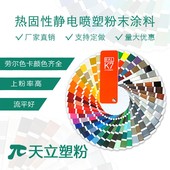 粉末涂料平光热固性静电喷涂户内外沙皱桔纹环氧聚酯喷塑粉末粉料