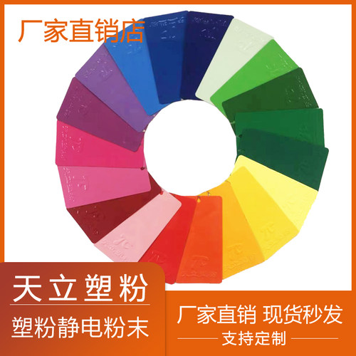 塑粉粉末涂料九色天空