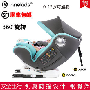 12岁婴儿宝宝四周旋转可坐躺isofix innokids儿童安全座椅汽车用0