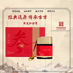 【高档送礼】再造复古膏方人参膏红金款精致女性补充气色滋养送礼