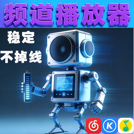 yy播放器/语音欢迎/智能点歌/门童接待/自动提黄/智能对话/机器人